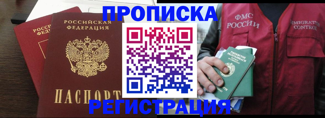 прописка законно в Анжеро-Судженске