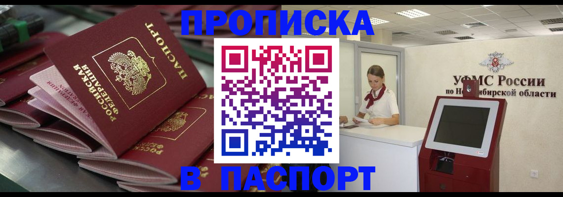 прописка для работы в Анжеро-Судженске