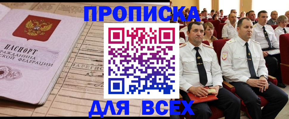 прописка для работы в Анжеро-Судженске