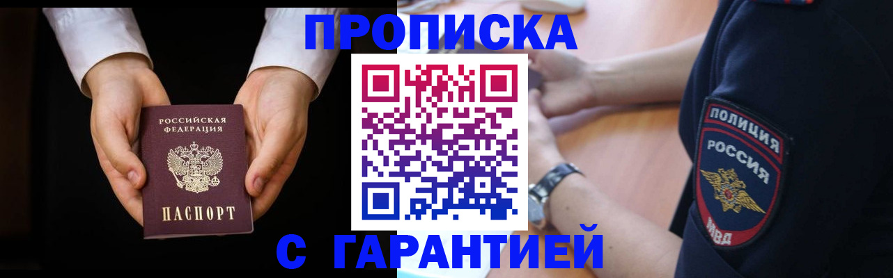 временная регистрация купить в Анжеро-Судженске